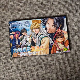 任天堂GBA掌机适用的 正版游戏卡带 幻想魔传 最游记