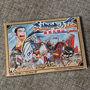 FC 三国志 吞食天地 2 红白机主机用 正版游戏卡带