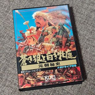 世嘉MD 主机适用 原装正版游戏卡带 元朝秘史 苍狼与白鹿