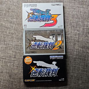 任天堂GBA掌机适用的 正版游戏卡带 逆转裁判 1 2 3