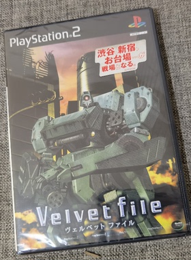 全新品 PS2 VELVET FILE