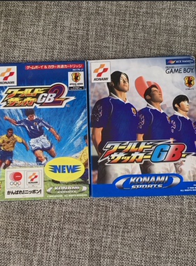 良品 GB GBC GBA 实况足球 1+2  打包 任天堂掌机用 正版游戏卡带