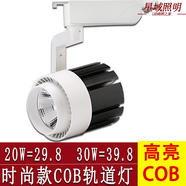 LED轨道射灯15w20w30w40w舞台灯全套服装店背景墙明装吸顶COB射灯