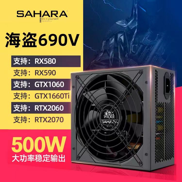 撒哈拉海盗系列台式电脑主机电源额定500W 400W 300W 静音宽幅