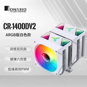 乔思伯CR-1400DV2 ARGB版黑白风冷散热器双塔风扇镀镍6热管9厘米