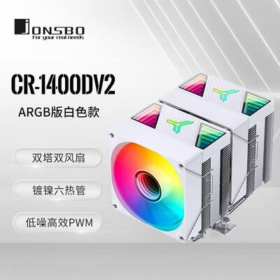 乔思伯1400DV2ARGB双塔散热器
