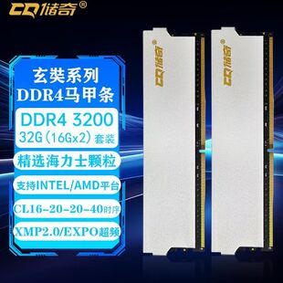 16GX2内存条电竞马甲海力士颗粒AMD英特尔通用 储奇DDR4玄奘3200