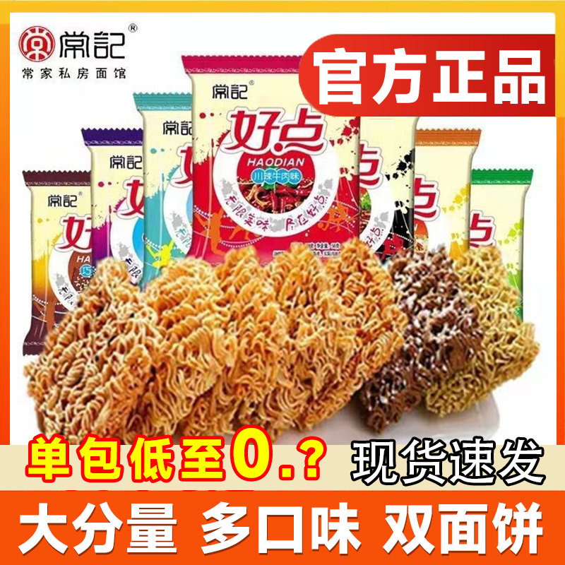 常记好点混搭双面块干吃方便面多种口味川辣牛肉味重校园零食整箱