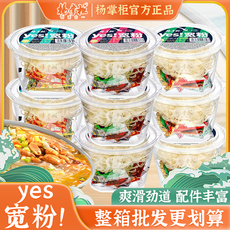杨掌柜 yes宽粉重庆酸辣粉夜宵非油炸免煮速食方便面泡面整箱批发