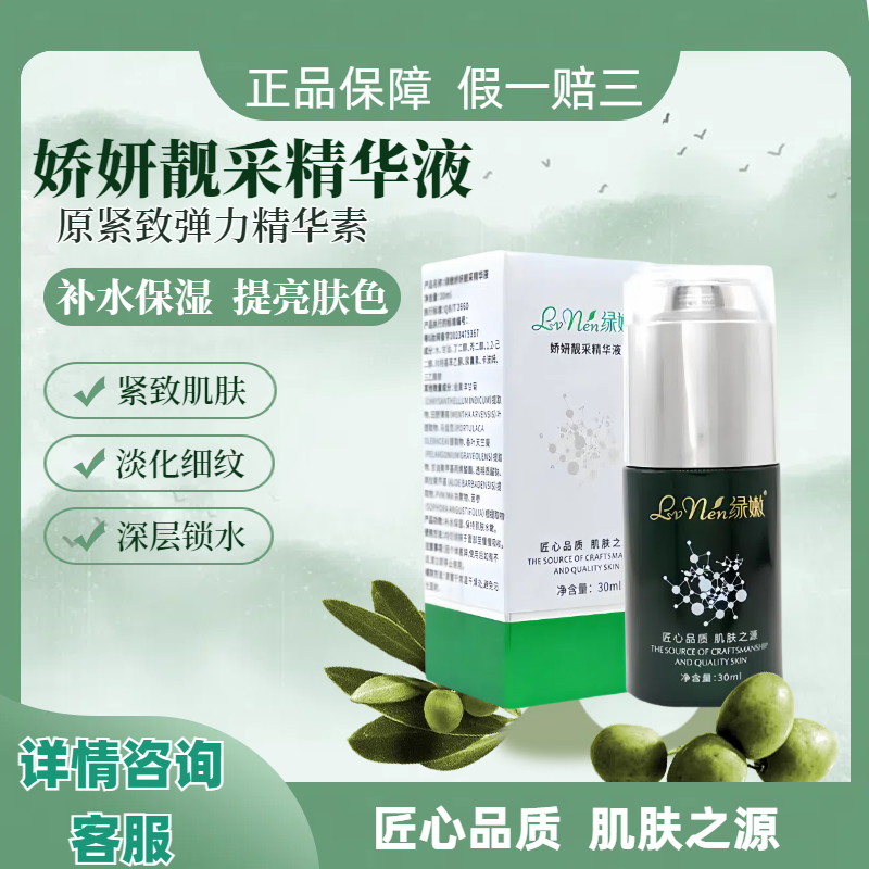 绿嫩正品专柜娇妍靓采精华液原紧致弹力精华素抗皱淡化细纹套装