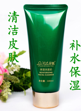 绿嫩正品专柜抚平皱纹保湿洗面奶