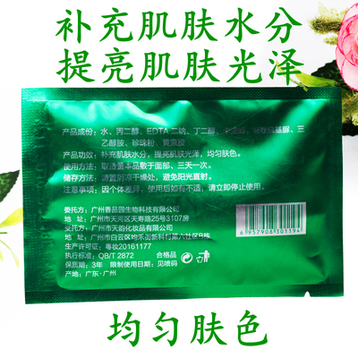 绿嫩正品专柜磁性补水褪黑面膜粉