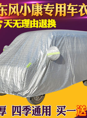 东风小康面包防晒k07iic35车罩