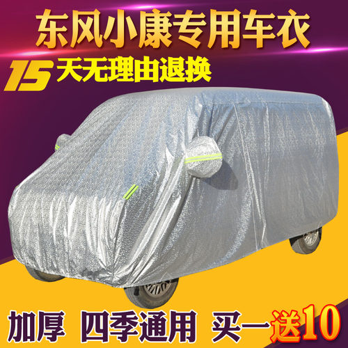 东风小康面包防晒k07iic35车罩