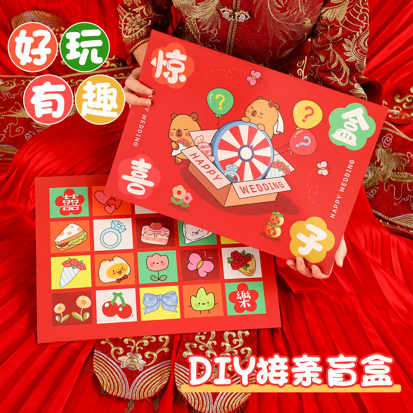 接亲游戏趣味盲盒搞笑文明堵门创意拦门整蛊新郎道具结婚堵门套装