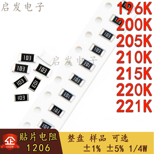 205K 210K 精度1% 196K 221K 200K 220K 1206贴片电阻 215K