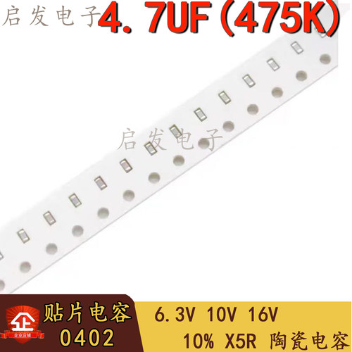 0402贴片电容 1005 475K 4.7UF 6.3V 10V 16V X5R 10% 陶瓷 MLCC