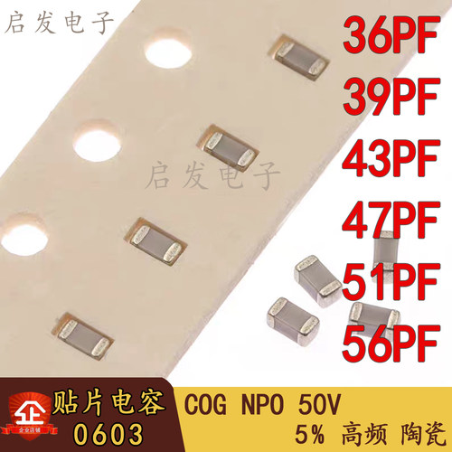 贴片高频电容0603 36PF 39PF 43PF 47PF 51P 56PF 5% 50V COG NPO