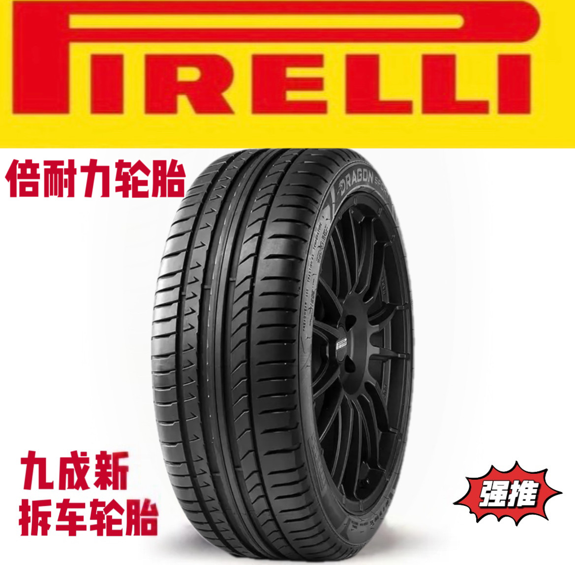 倍耐力轮胎Dragon Sport215/45R17 91W菲亚特奥迪起亚九成新拆车,汽车零部件/养护/美容/维保,更换轮胎,淘宝优惠券,粉丝福利购,淘宝优惠卷