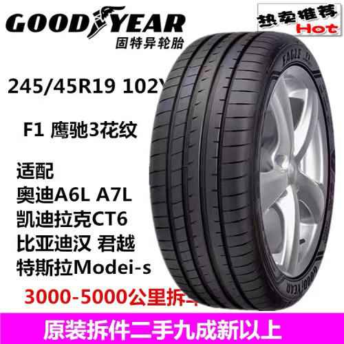 固特异轮胎245/45R19 102Y F1 3代  适配奥迪A6L 小鹏P7 比亚迪汉