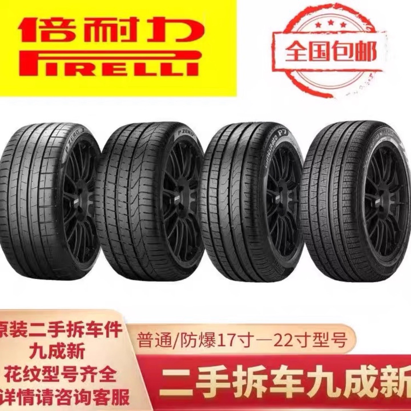 倍耐力轮胎215 225 235 245 255 265 275/40 45 50 55R1718192021