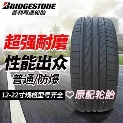 普利司通轮胎225 235 245 255 275 /35 40 45 50 R16R17R18R19R20