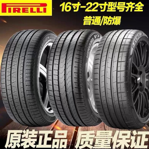 倍耐力pz4 p7防爆轮胎225 245 255 275/35 40 45 50R18 19 20 21