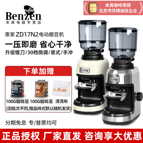 Welhome惠家 ZD17N2意式电动磨豆机锥刀磨豆小型家商用手冲研磨器 - 封面
