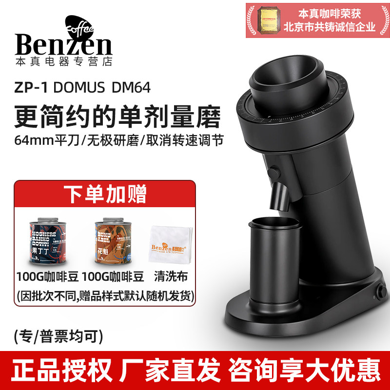 惠家ZP-1DM64磨豆机单剂量平刀图片