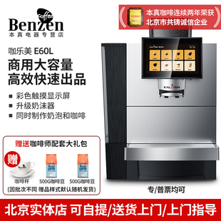 扫码 E60L全自动咖啡机一体机泵压意式 支付商用咖啡 咖乐美 KALERM
