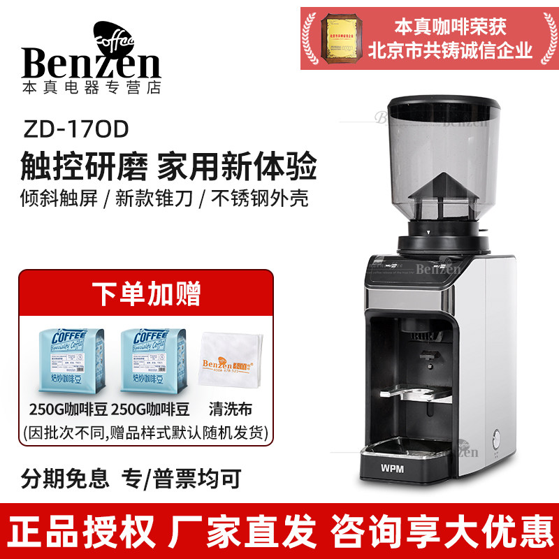 WPM惠家 ZD17OD电动磨豆机家用意式手冲全自动咖啡研磨粉碎器定量