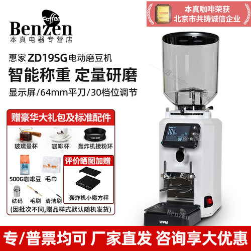 WPM惠家ZD19SG商用磨豆机