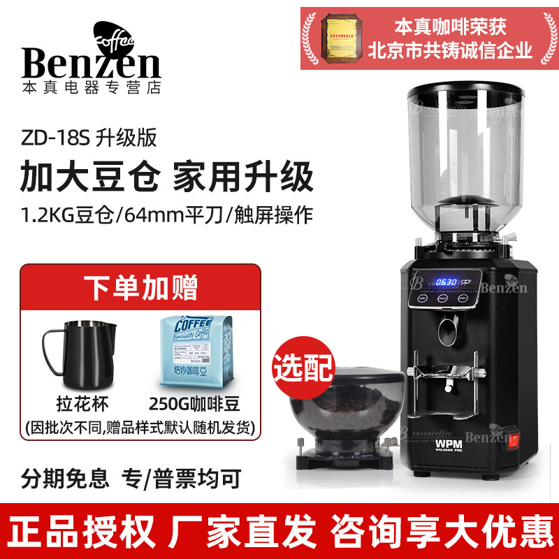 WPM惠家 ZD-18S升级版意式电动磨豆机家用专业全自动咖啡研磨粉碎