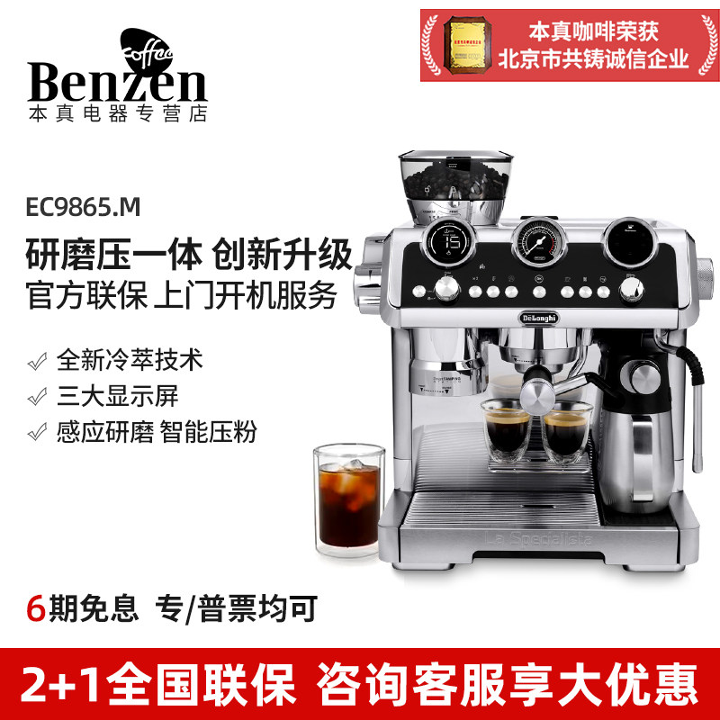 Delonghi/德龙 EC9865.M半自动咖啡机研磨一体意式浓缩家用小型机