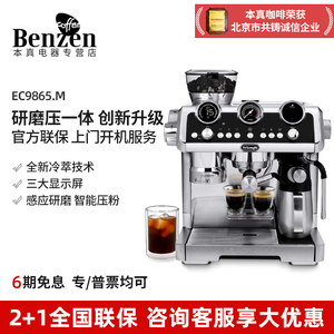 Delonghi/德龙 EC9865.M半自动咖啡机研磨一体意式浓缩家用小型机