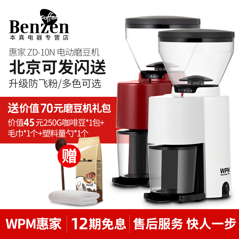 Welhome/惠家 ZD10/ZD-10T咖啡磨豆机意式电动定时研磨粉小型自动