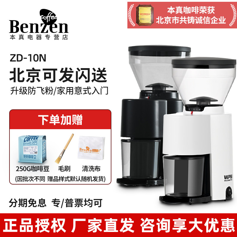 Welhome/惠家 ZD10N咖啡磨豆机意式电动研磨粉碎小型手冲自动家用