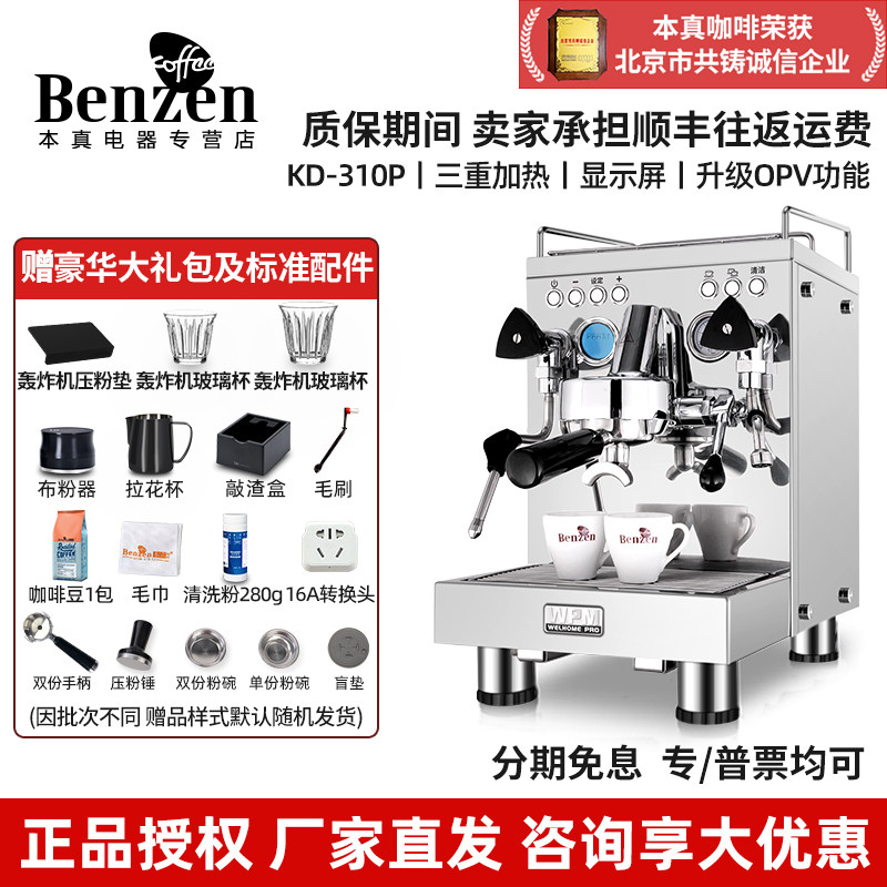 Welhome/惠家 KD-310P半自动意式咖啡机专业单头小型家用浓缩手动