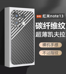 凯夫拉碳纤维纹适用于红米 Note 13 Pro+ 超薄散热手机壳精孔全包 12 保护壳的新款高端商务防摔硬壳