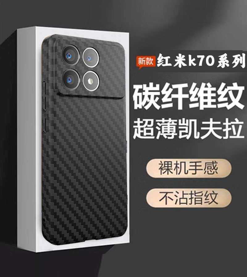 凯夫拉适用于红米K70 Pro超薄手机壳精孔全包redmi k70e碳纤维纹散热保护套新款高端商务防摔23117RK66C硬壳-封面