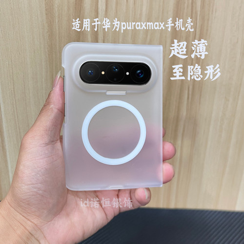 适用于华为puraxmax手机壳磁吸