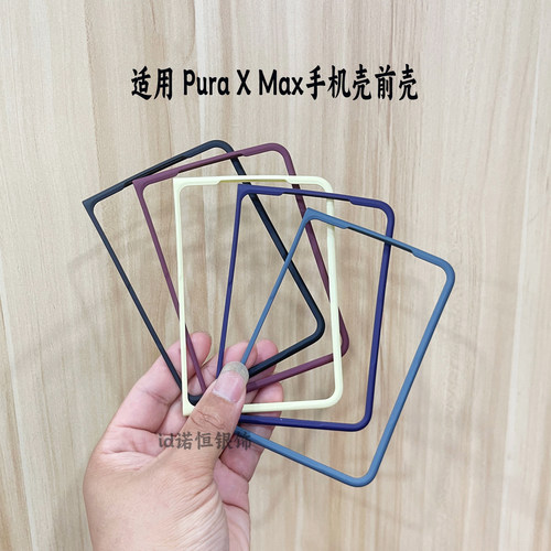 折叠小屏幕前框适用华为puraxmax典藏版手机壳肤感镂空边框MateX7x6简约纯色边框荣耀Magicv5v3壳微磨砂男女