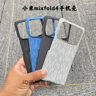 适用于小米mixfold4超薄碳纤维纹手机壳MI X FOLD4超薄折叠屏全包保护套mixfold3官方原厂原装同款凯夫拉同款