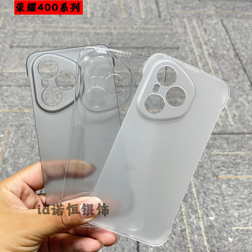 适用于荣耀400Pro无边框手机壳