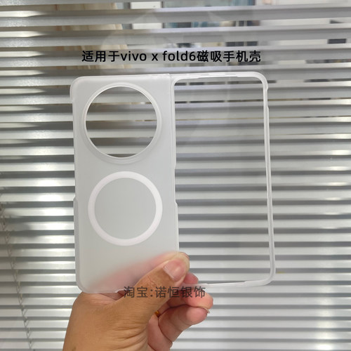 适用于vivoXFold6手机壳磁吸壳