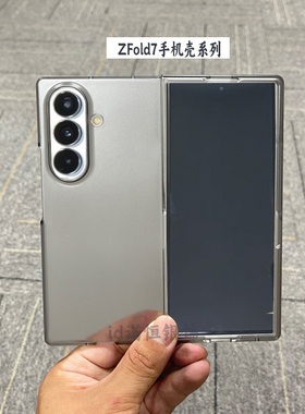 适用三星GalaxyZ Fold7手机壳ZFold6磨砂透黑硬壳fold 7 折叠Magsafe磁吸壳超薄简约5半透明后壳耐脏pc
