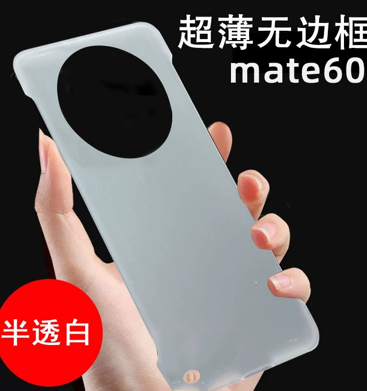 适用于华为Mate60Pro手机壳无边框超薄硬壳散热磨砂冰晶肤感Mate50半包边后壳简约半透明小清新高级保护套40-封面