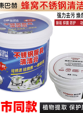 康巴赫正品二代升级厨具清洁膏