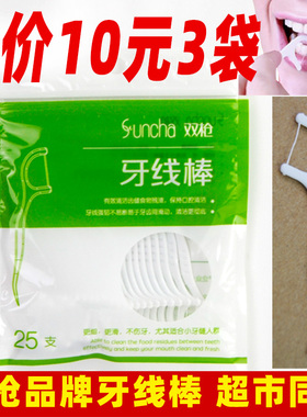 3袋 双枪牙线棒弓形牙线扁线细滑牙线家庭装剔牙工具牙签 YX63502