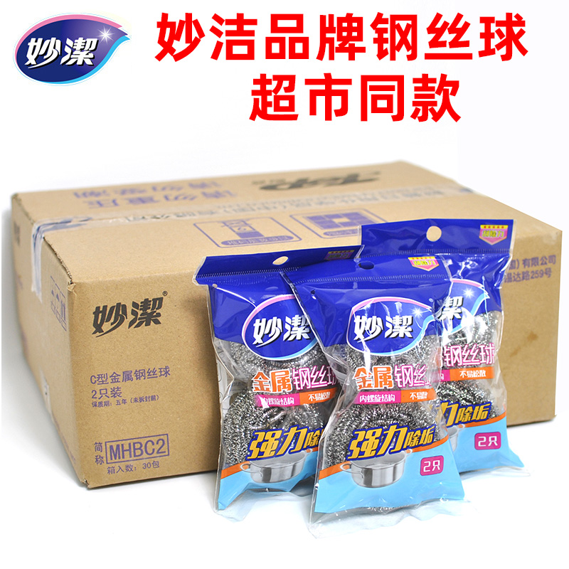 妙洁钢丝球清洁球刷锅洗碗刚丝球